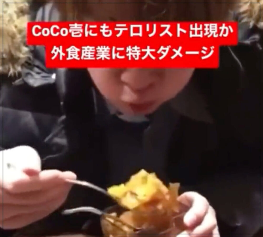 Coco壱 福神漬け男 犯人 の迷惑行為動画で炎上 名前や店舗名を特定 春よ来い